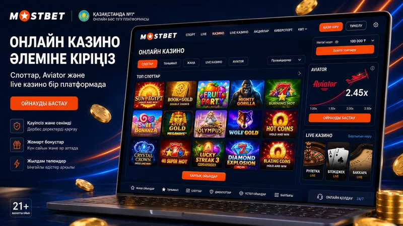 Mostbet казино лоббиі: Aviator, слоттар мен тірі казино бөлімдері
