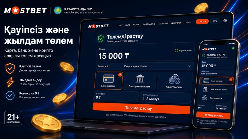 Mostbet Kaspi арқылы төлем растау экранының көрінісі