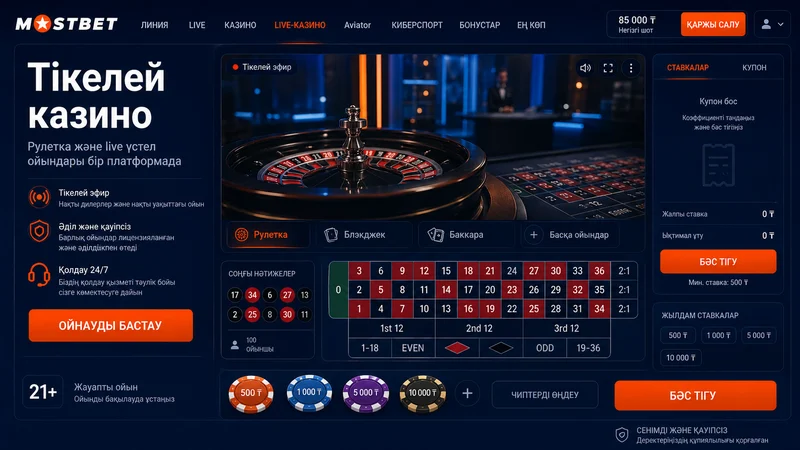 Mostbet тірі казинодағы нақты дилерлі рулетка үстелі трансляциясы