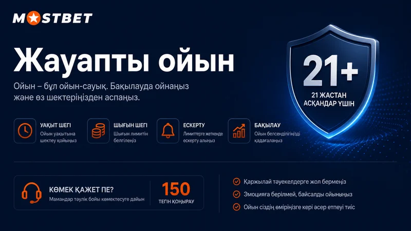 Mostbet жауапты ойын құралдары мен Қазақстандағы көмек телефондары